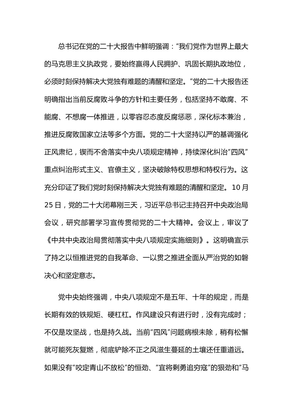 在落实中央八项规定精神、反“四风”工作警示教育大会上的讲话.docx_第2页