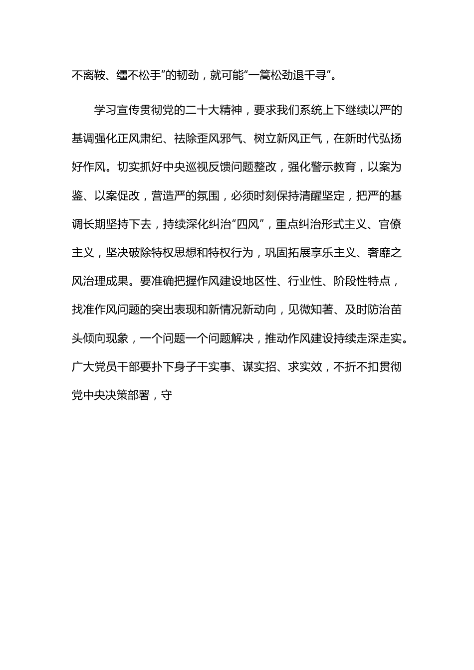 在落实中央八项规定精神、反“四风”工作警示教育大会上的讲话.docx_第3页