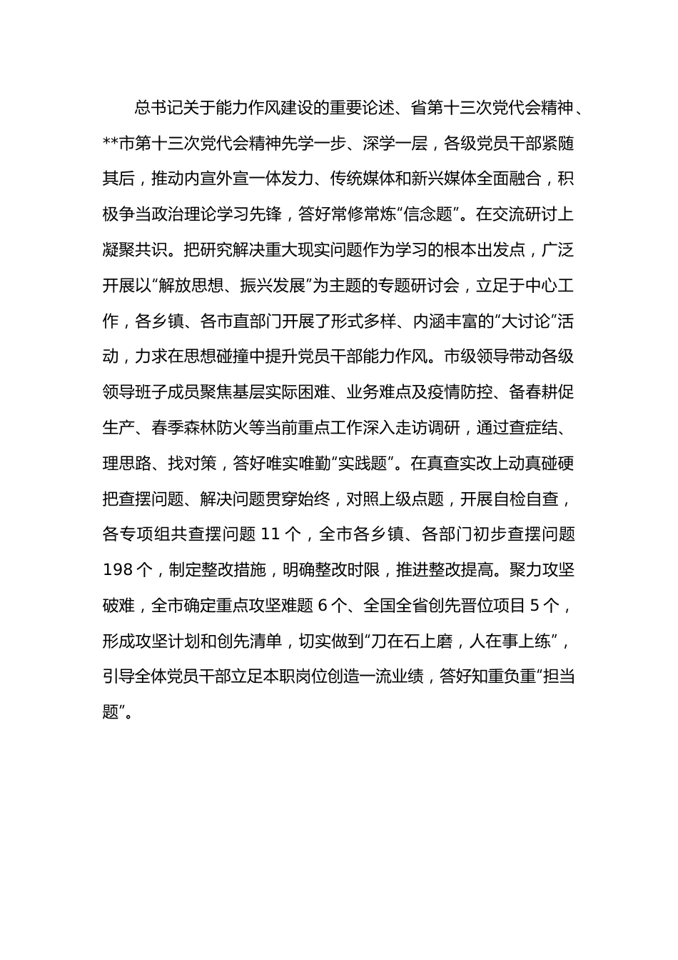 市委书记能力作风建设年研讨发言材料.docx_第2页