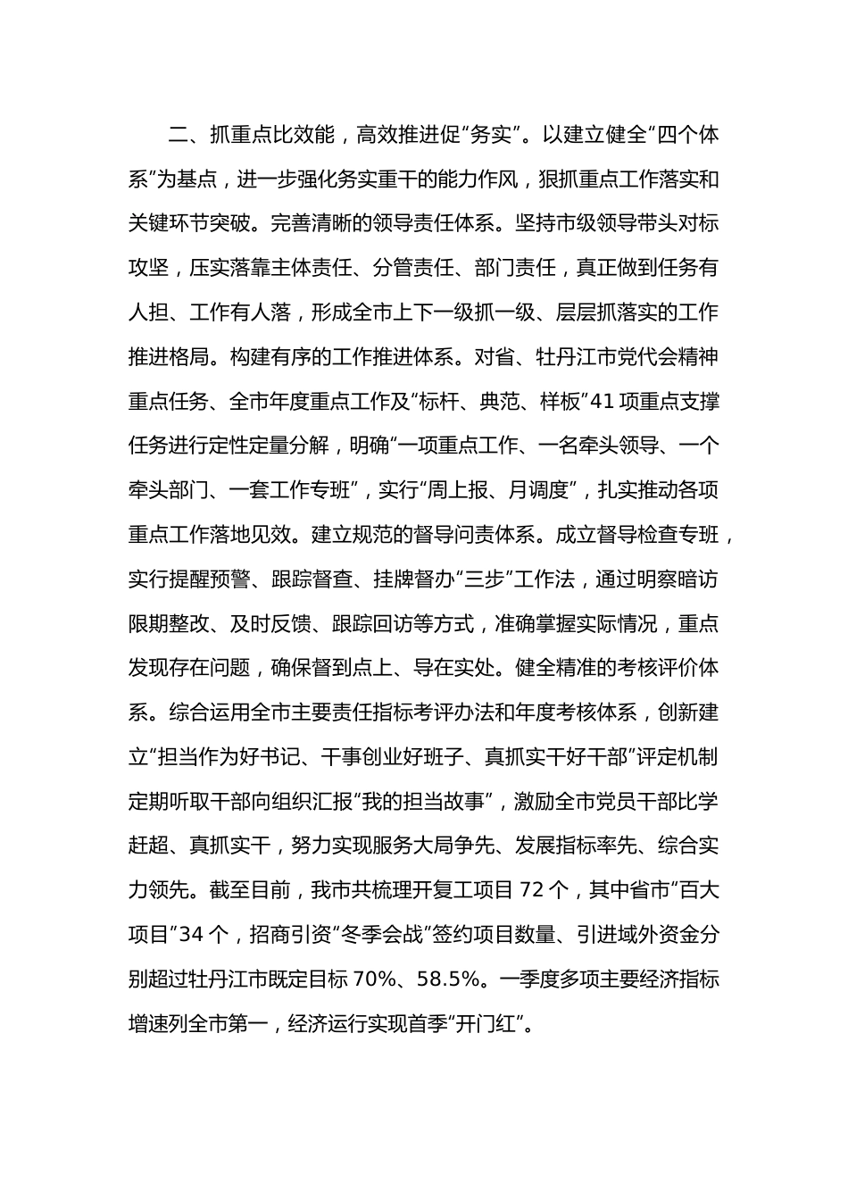 市委书记能力作风建设年研讨发言材料.docx_第3页