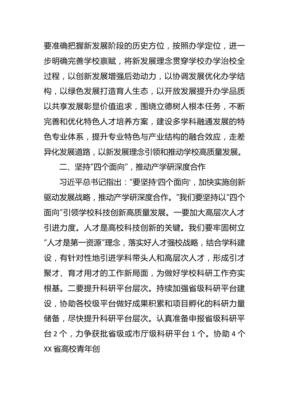 2023年4月学校党委理论学习中心组集体学习会上的讲话稿.docx_第3页