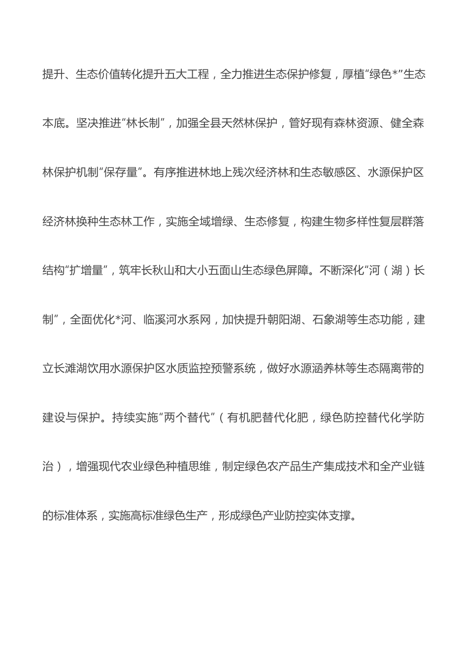 奋力走好绿色发展之路——“第四卷”学习交流发言材料.docx_第2页