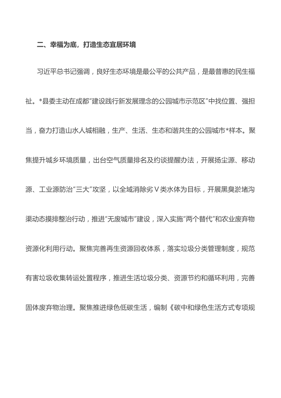 奋力走好绿色发展之路——“第四卷”学习交流发言材料.docx_第3页