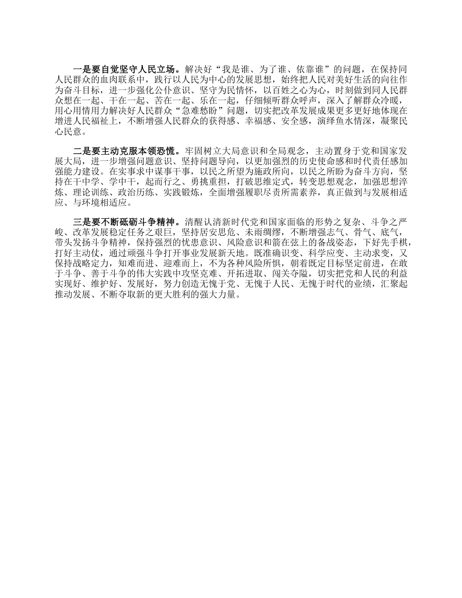 年轻干部发言材料：切实把“两个确立”转化为坚决做到“两个维护”的自觉.docx_第3页