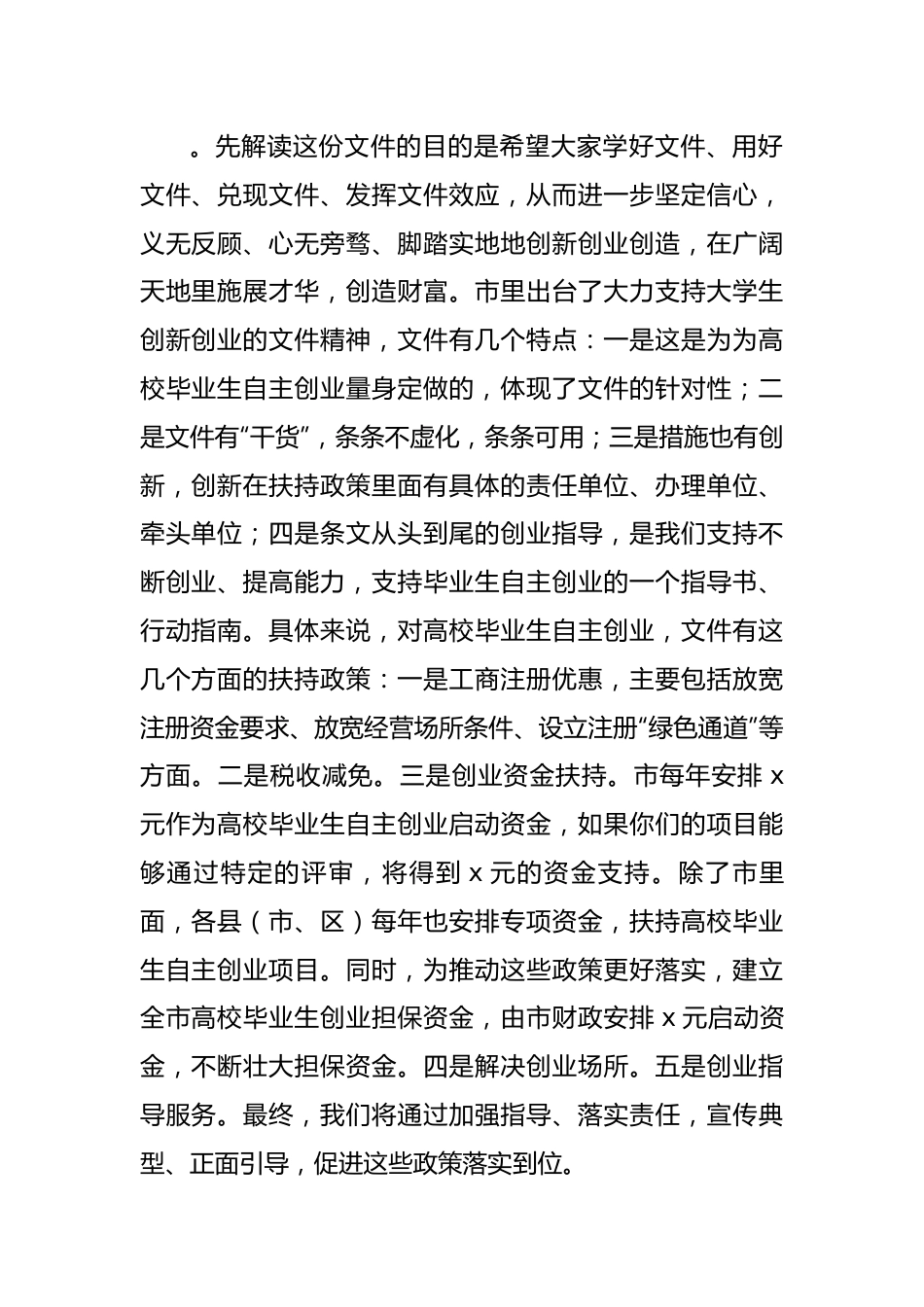 市委书记在全市大学生创业座谈会上的讲话.docx_第2页