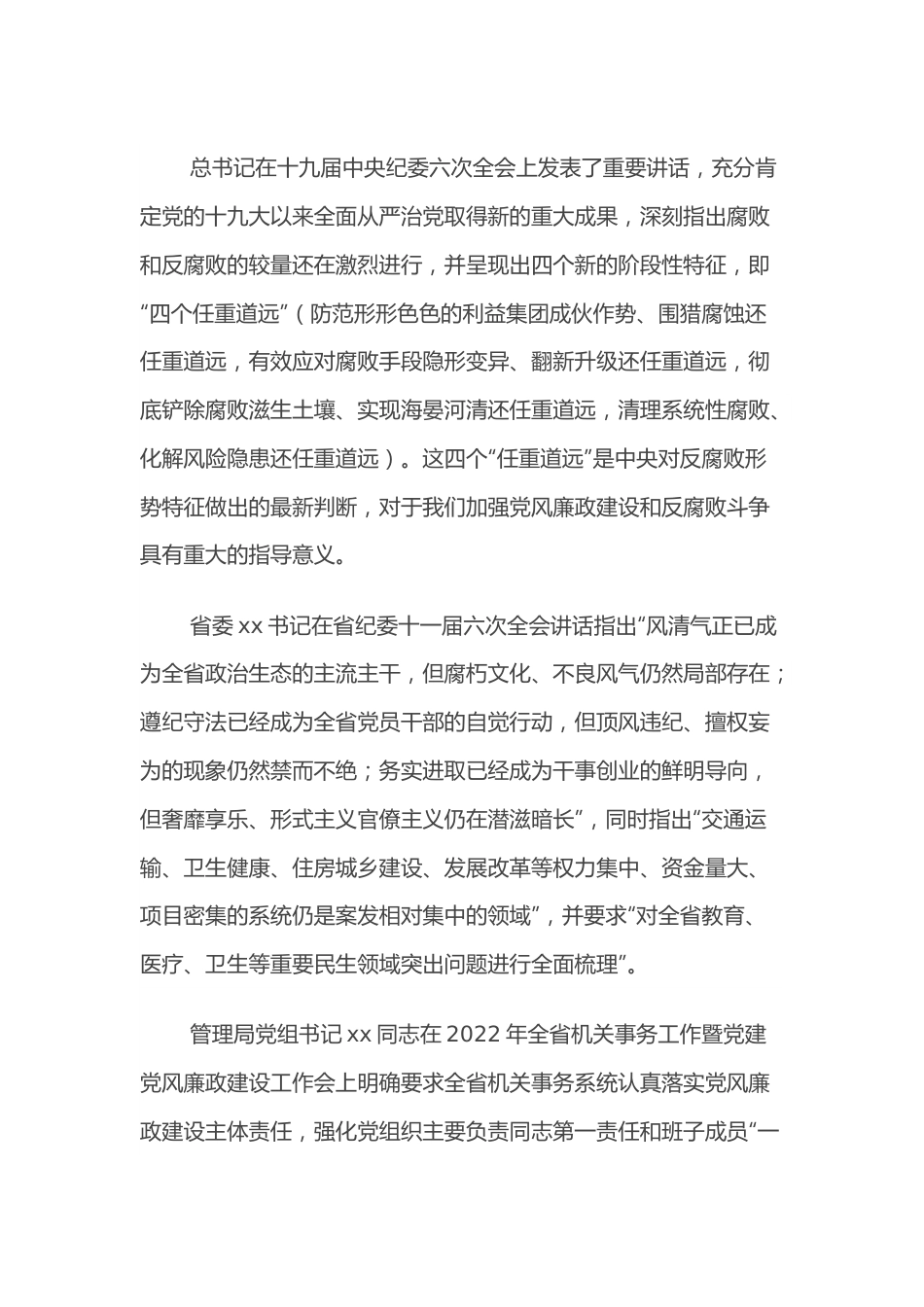 医院党委书记在2022年党建党风廉政建设工作会和警示教育大会上的讲话.docx_第2页