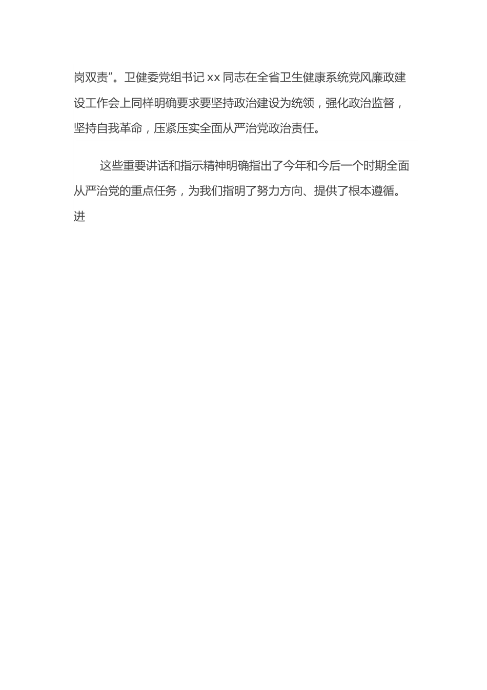 医院党委书记在2022年党建党风廉政建设工作会和警示教育大会上的讲话.docx_第3页