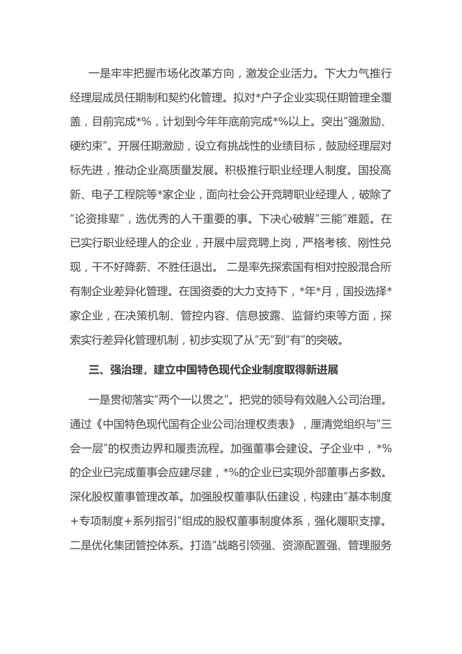 践行使命责任 深化国有资本投资公司改革试点——国投交流发言材料.docx_第2页