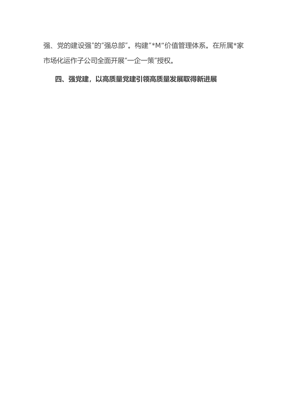 践行使命责任 深化国有资本投资公司改革试点——国投交流发言材料.docx_第3页