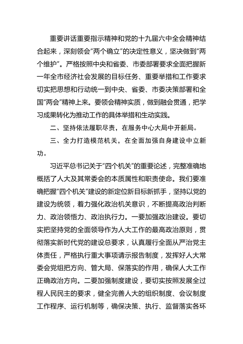 人大在传达学习全国“两会”精神会议上的讲话.docx_第2页