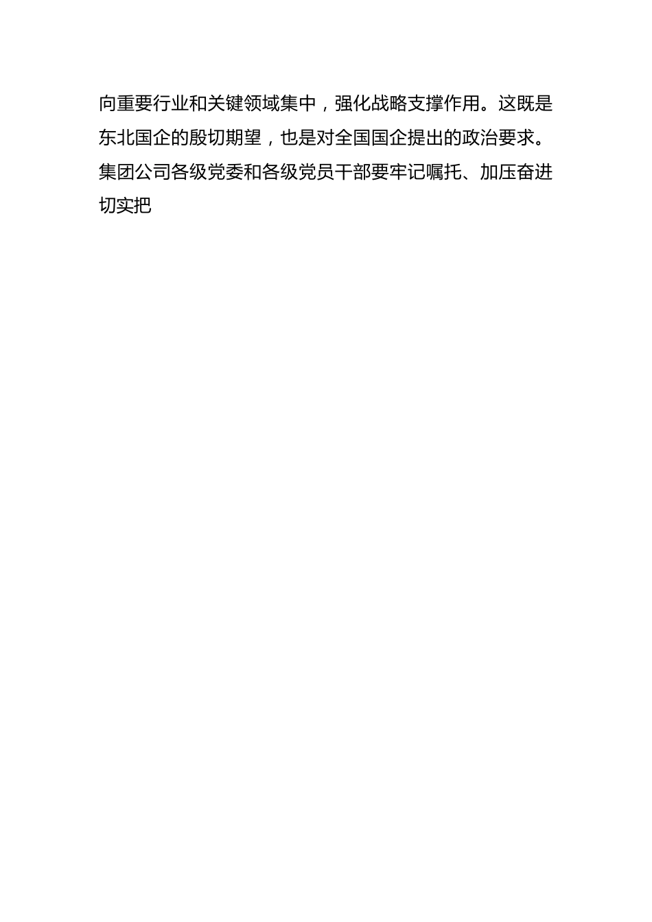 关于学习A总书记在新时代推动东北全面振兴座谈会上的重要讲话精神的心得体会.docx_第2页