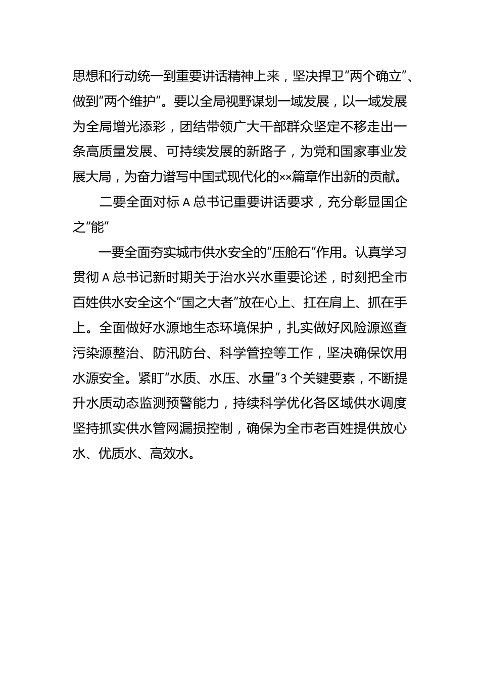 关于学习A总书记在新时代推动东北全面振兴座谈会上的重要讲话精神的心得体会.docx_第3页