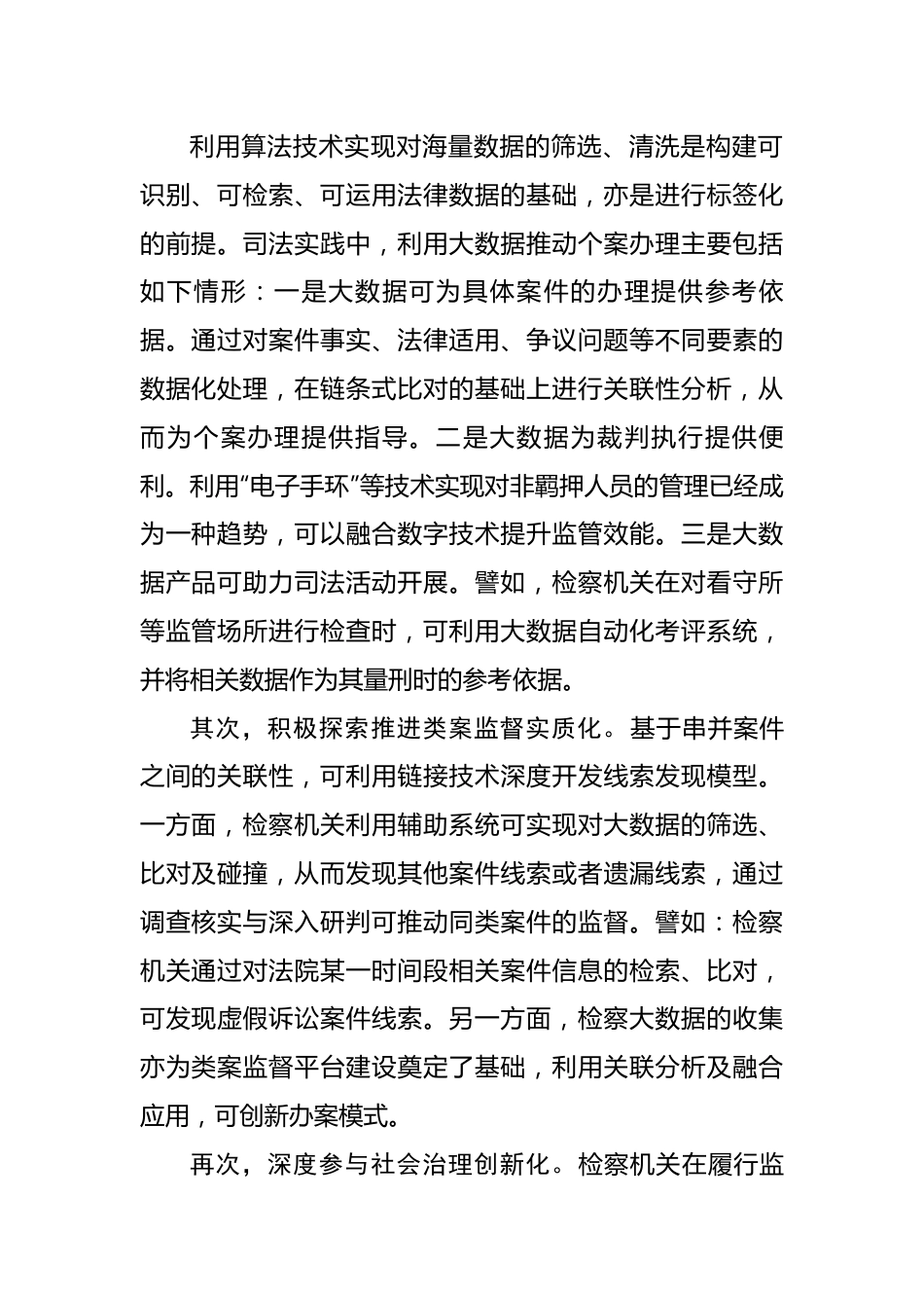 研讨发言：以数字检察建设提升法律监督质效.docx_第2页