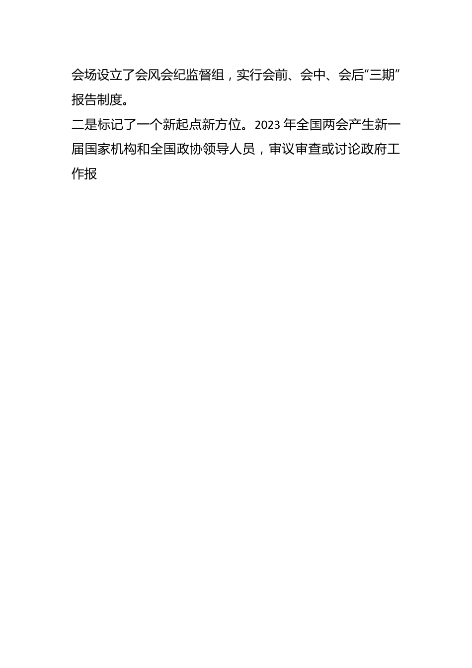 关于学习贯彻全国两会精神动员会上的讲话.docx_第2页