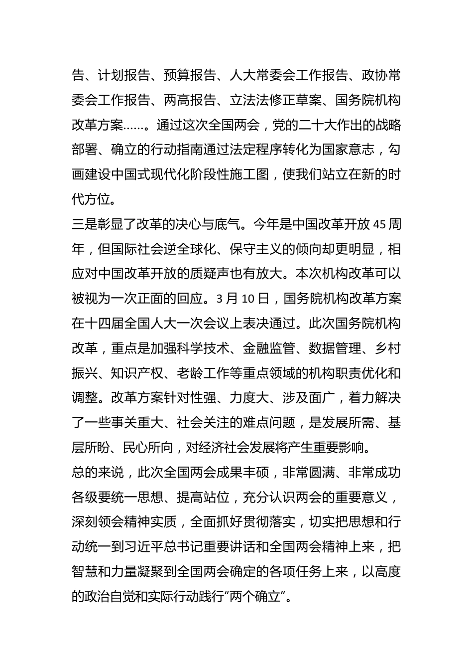 关于学习贯彻全国两会精神动员会上的讲话.docx_第3页