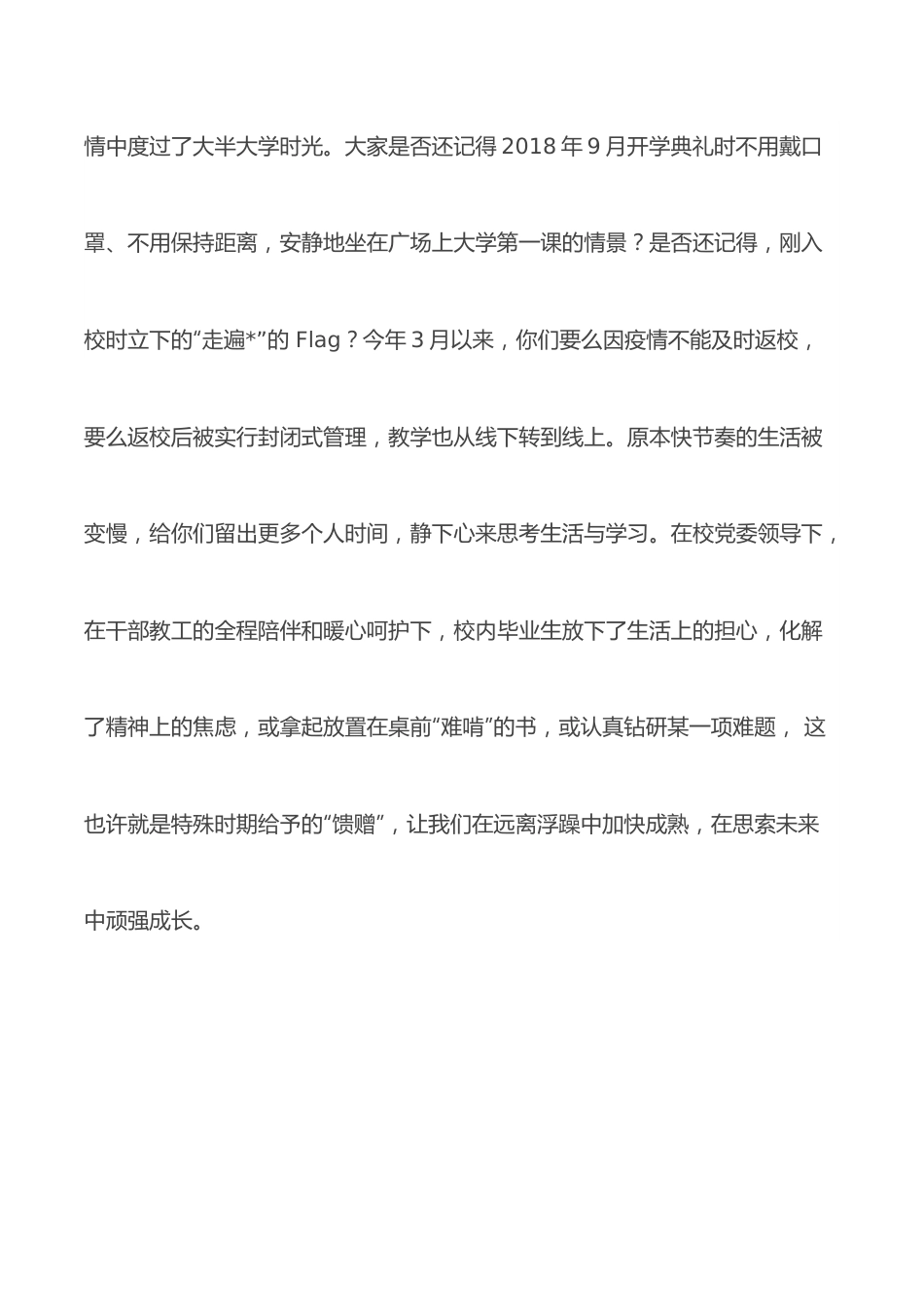 校长在2022届毕业典礼上的讲话.docx_第2页