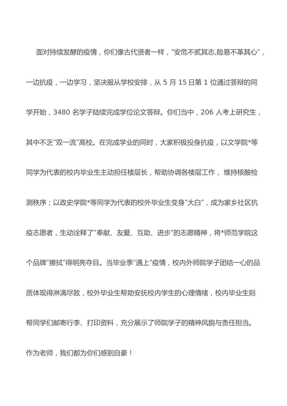 校长在2022届毕业典礼上的讲话.docx_第3页