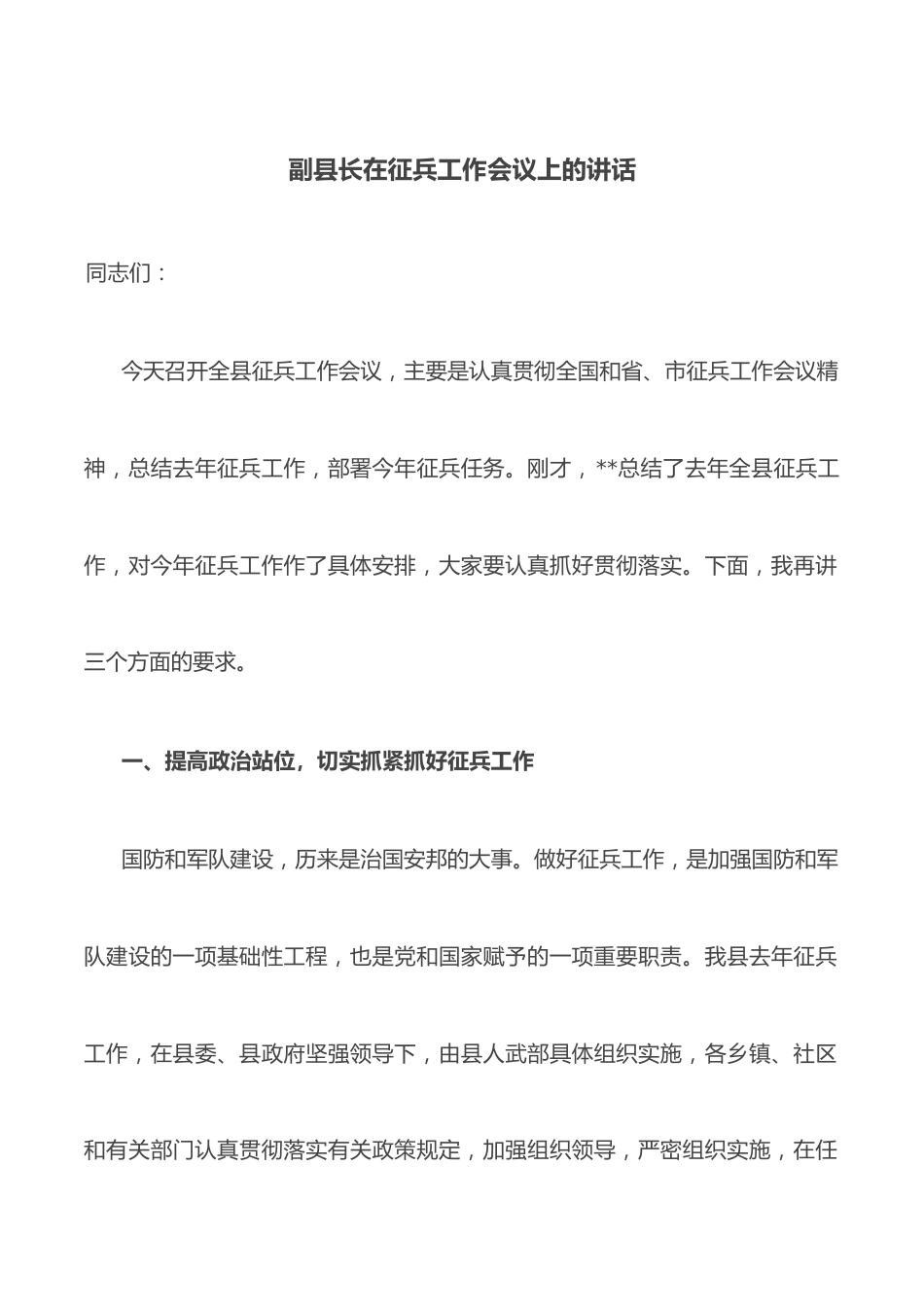 副县长在征兵工作会议上的讲话.docx_第1页