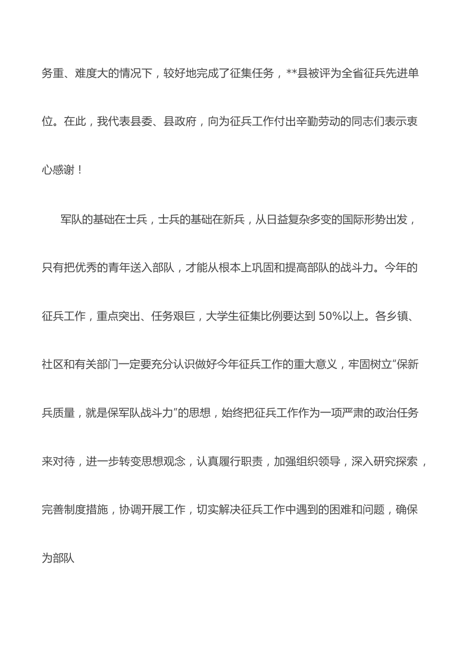 副县长在征兵工作会议上的讲话.docx_第2页