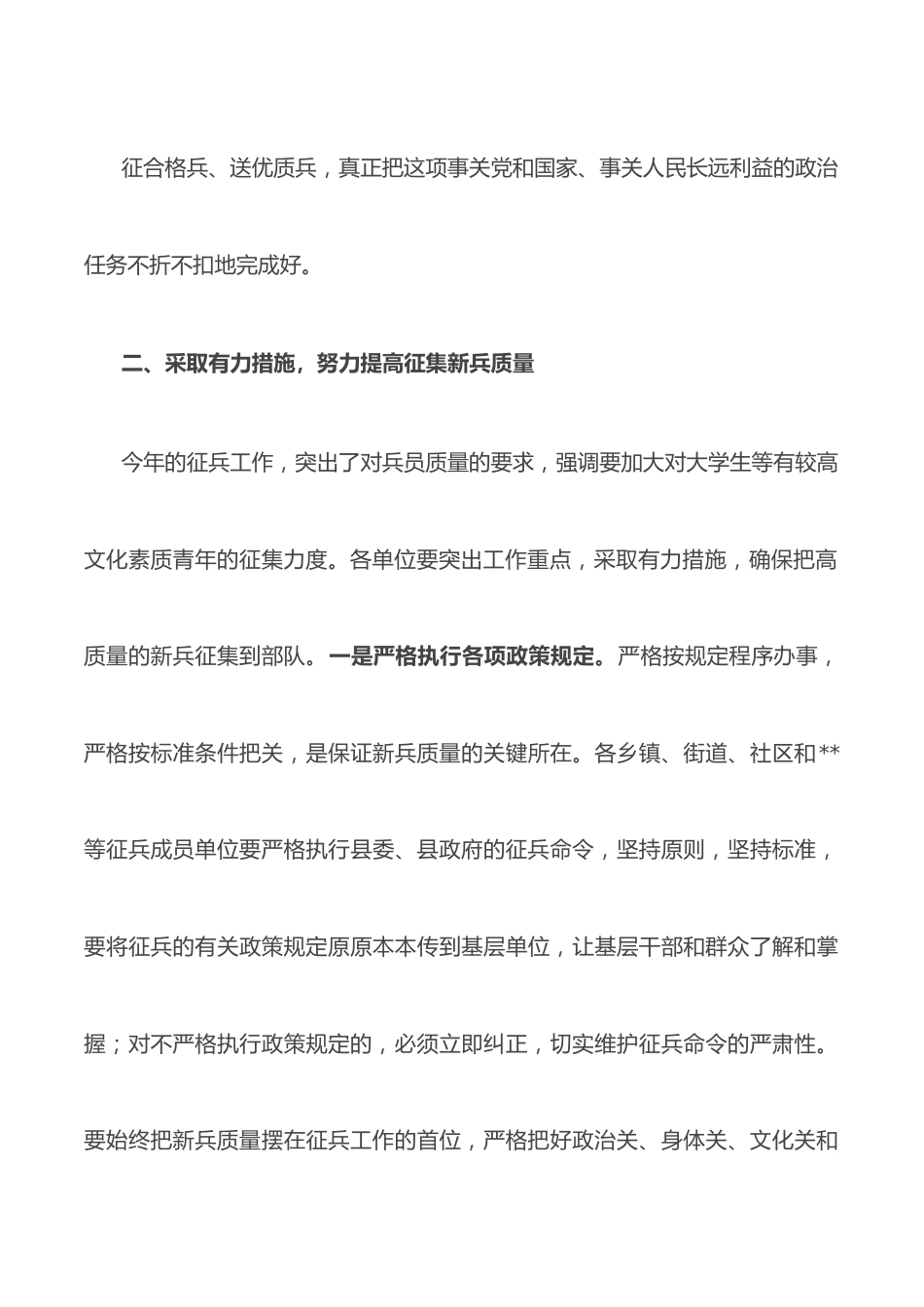 副县长在征兵工作会议上的讲话.docx_第3页