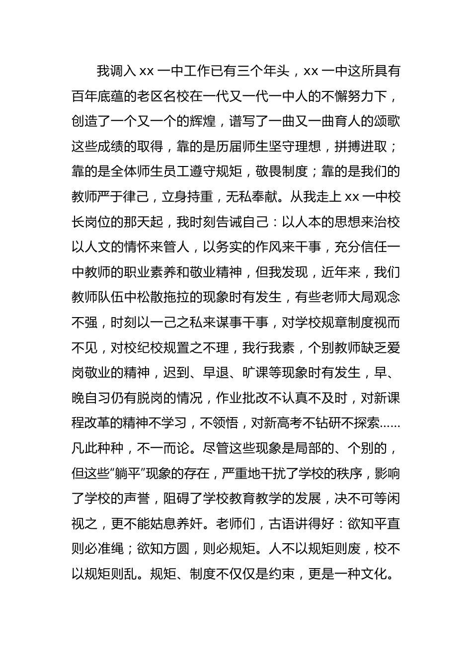 校长在2022年教师集训动员大会上的讲话.docx_第2页