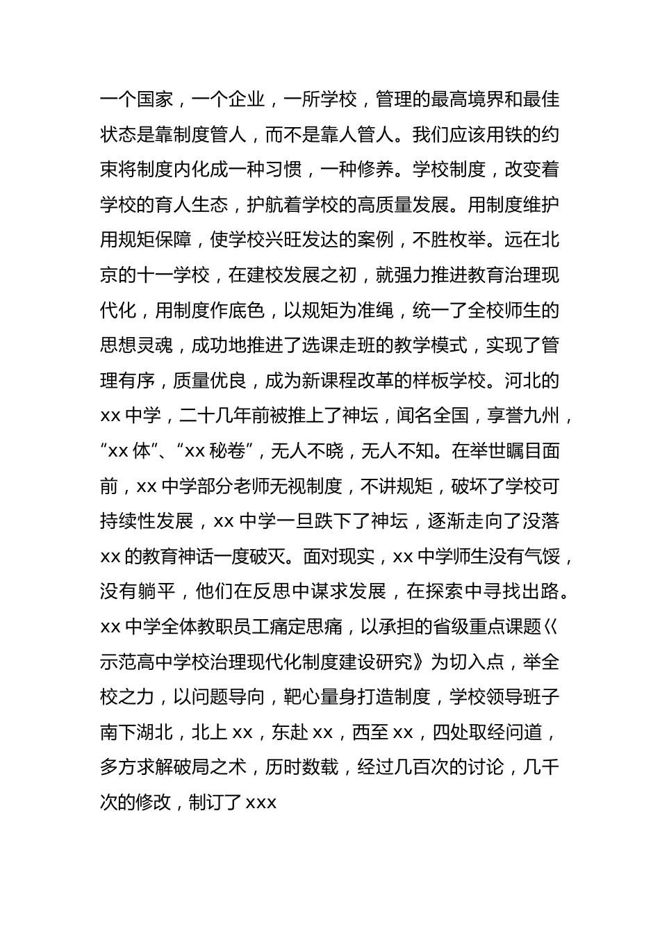 校长在2022年教师集训动员大会上的讲话.docx_第3页