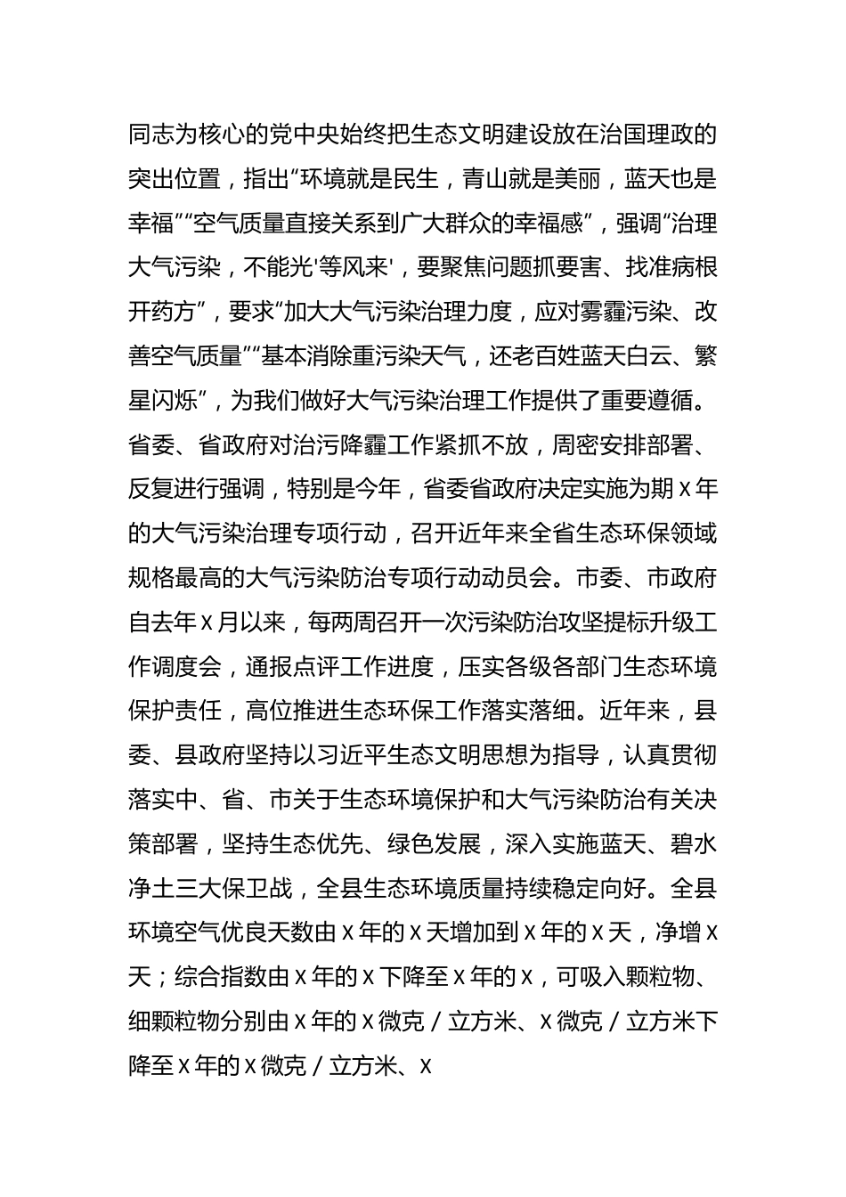 领导在全县大气污染治理专项行动动员会上的讲话.docx_第3页