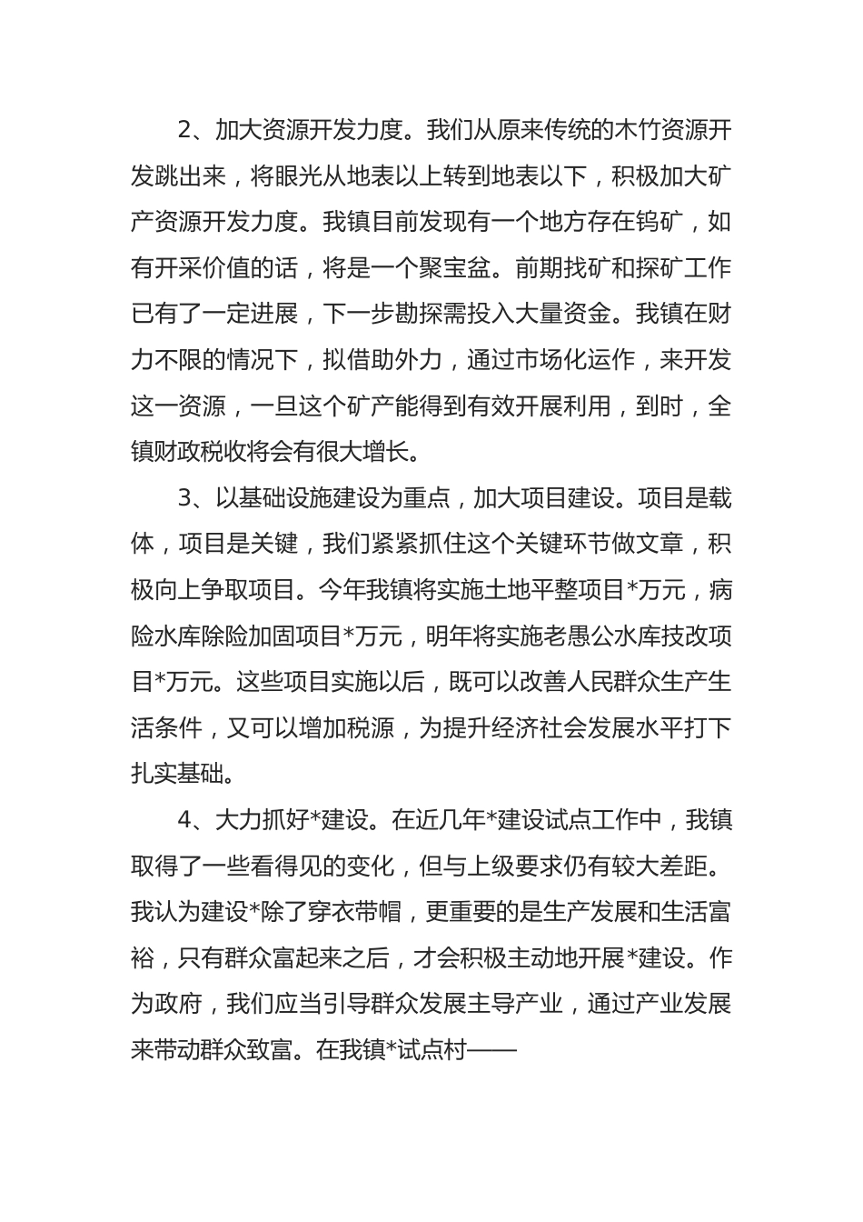 乡镇党委书记在全县领导干部专题讨论会上的发言材料.docx_第2页