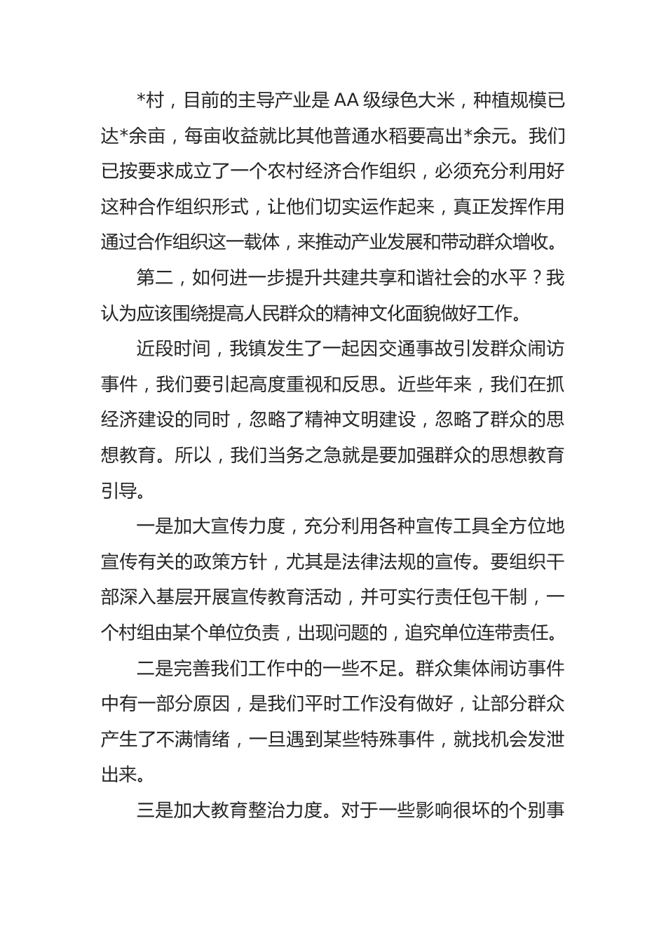 乡镇党委书记在全县领导干部专题讨论会上的发言材料.docx_第3页