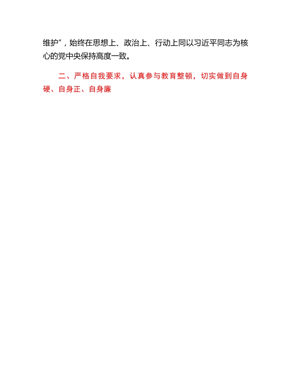 20230322：巡察干部在纪检监察干部队伍教育整顿研讨会上的发言材料.docx_第3页