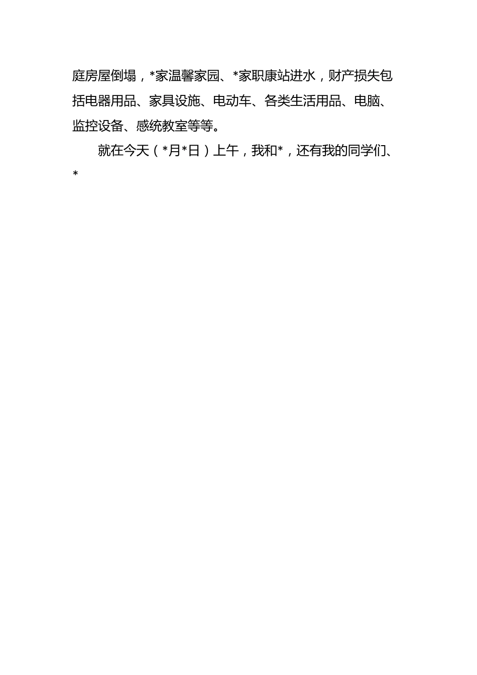 相关领导在2023-2024年换届致敬大会上的讲话.docx_第2页