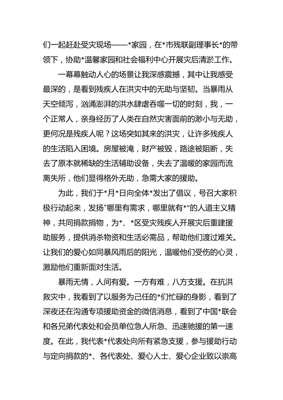 相关领导在2023-2024年换届致敬大会上的讲话.docx_第3页