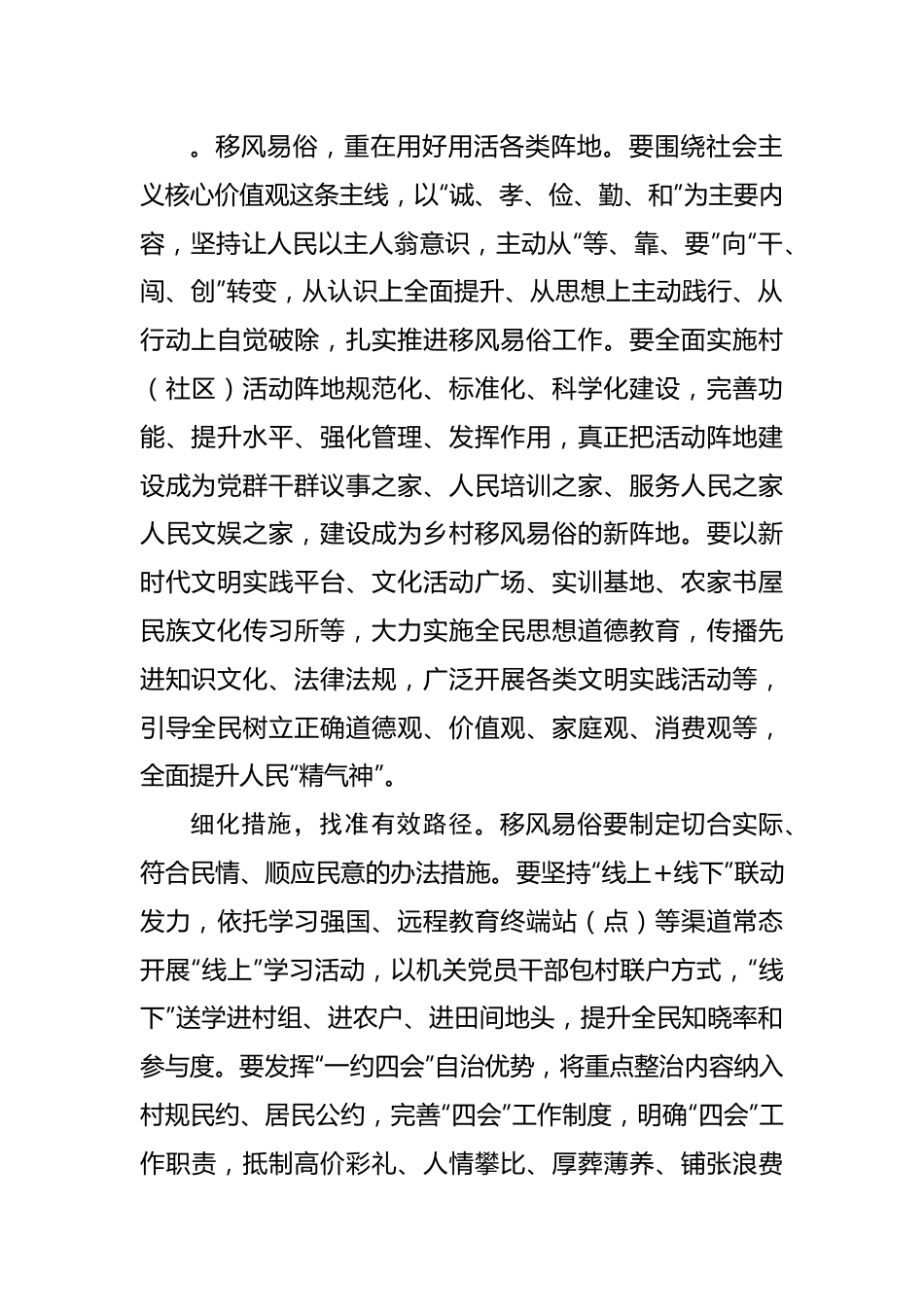 研讨发言：多措并举，焕发乡村文明新气象.docx_第2页