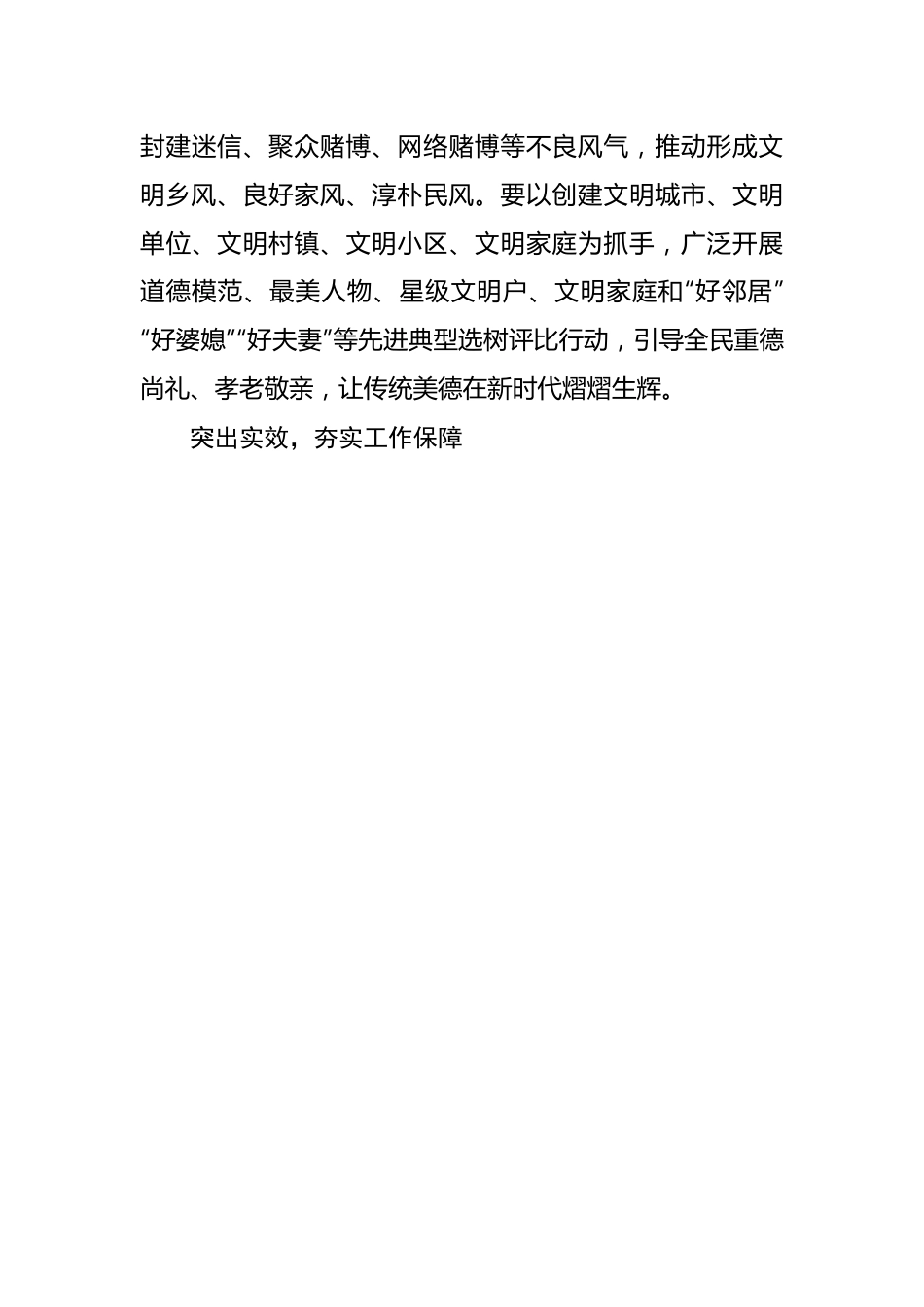 研讨发言：多措并举，焕发乡村文明新气象.docx_第3页