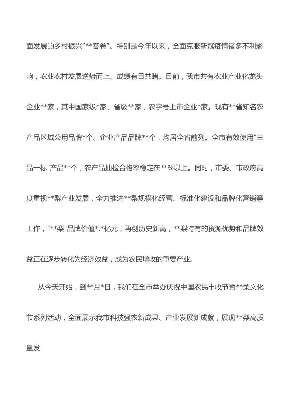 副市长在全市农民丰收节暨文化节开幕式上的致辞.docx_第2页