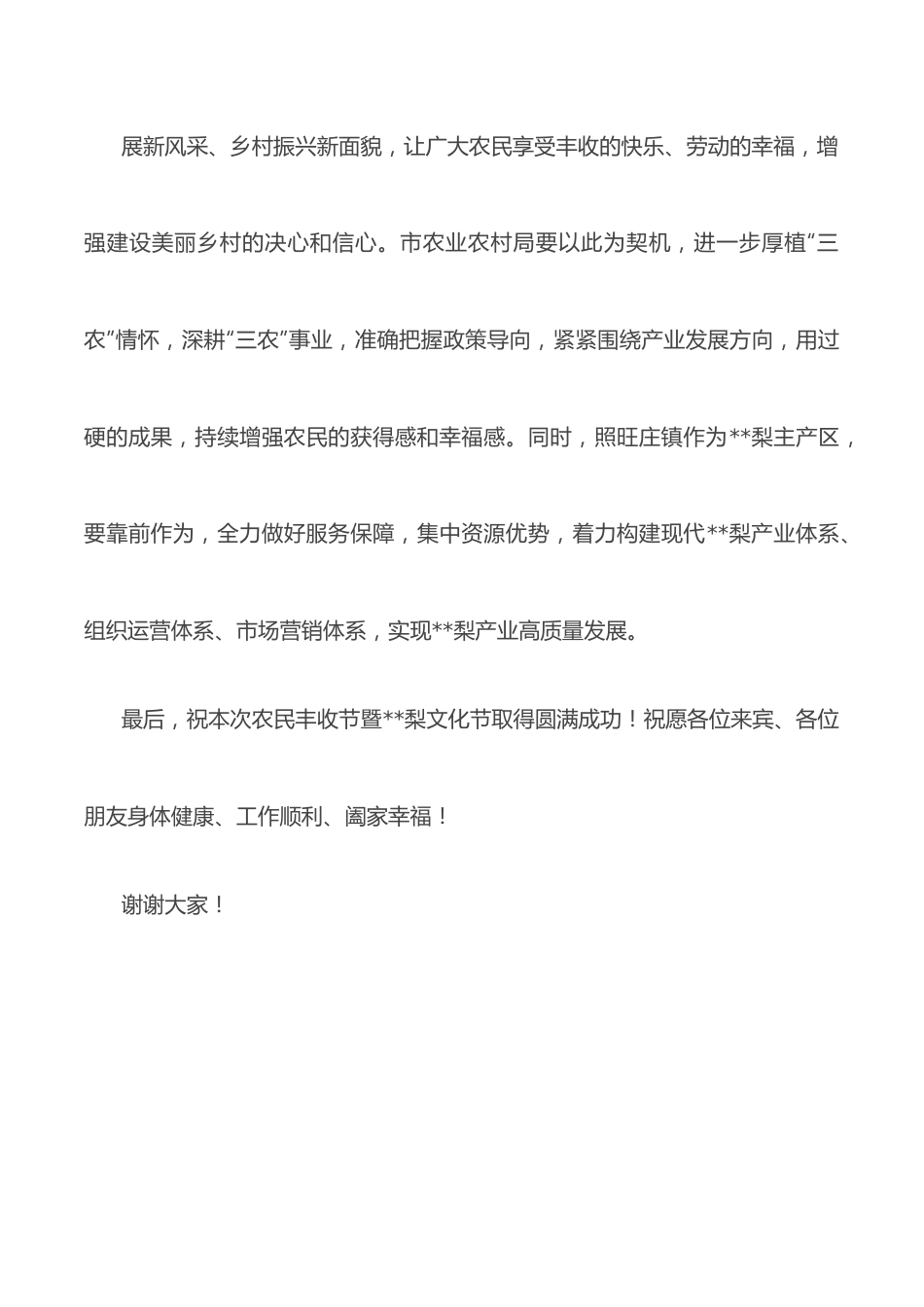 副市长在全市农民丰收节暨文化节开幕式上的致辞.docx_第3页