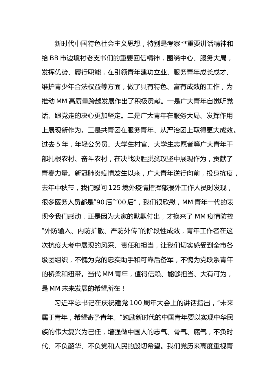 在共青团XX市第十四次代表大会开幕式上的讲话.docx_第2页