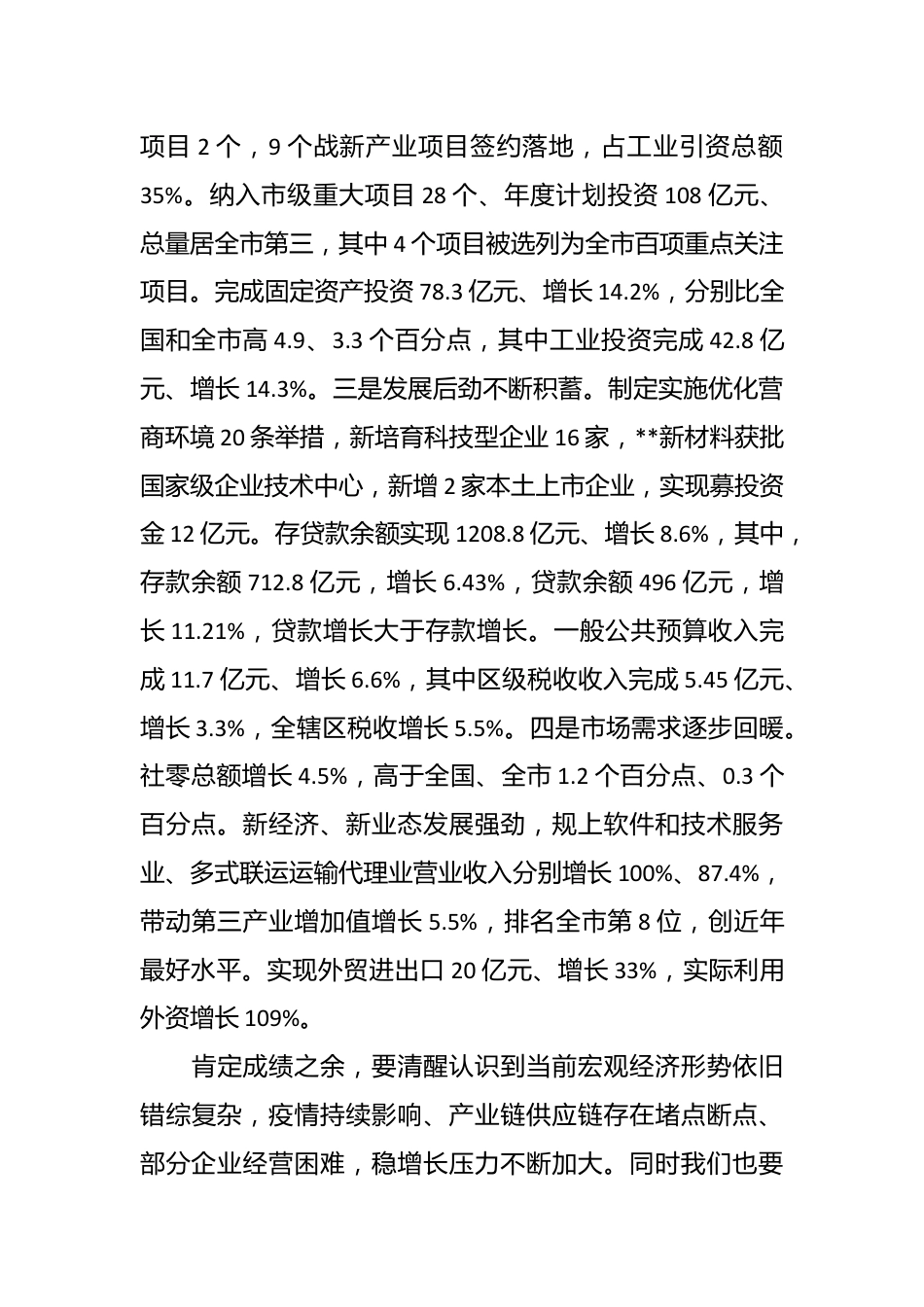 在一季度经济形势分析会上的讲话稿.docx_第3页