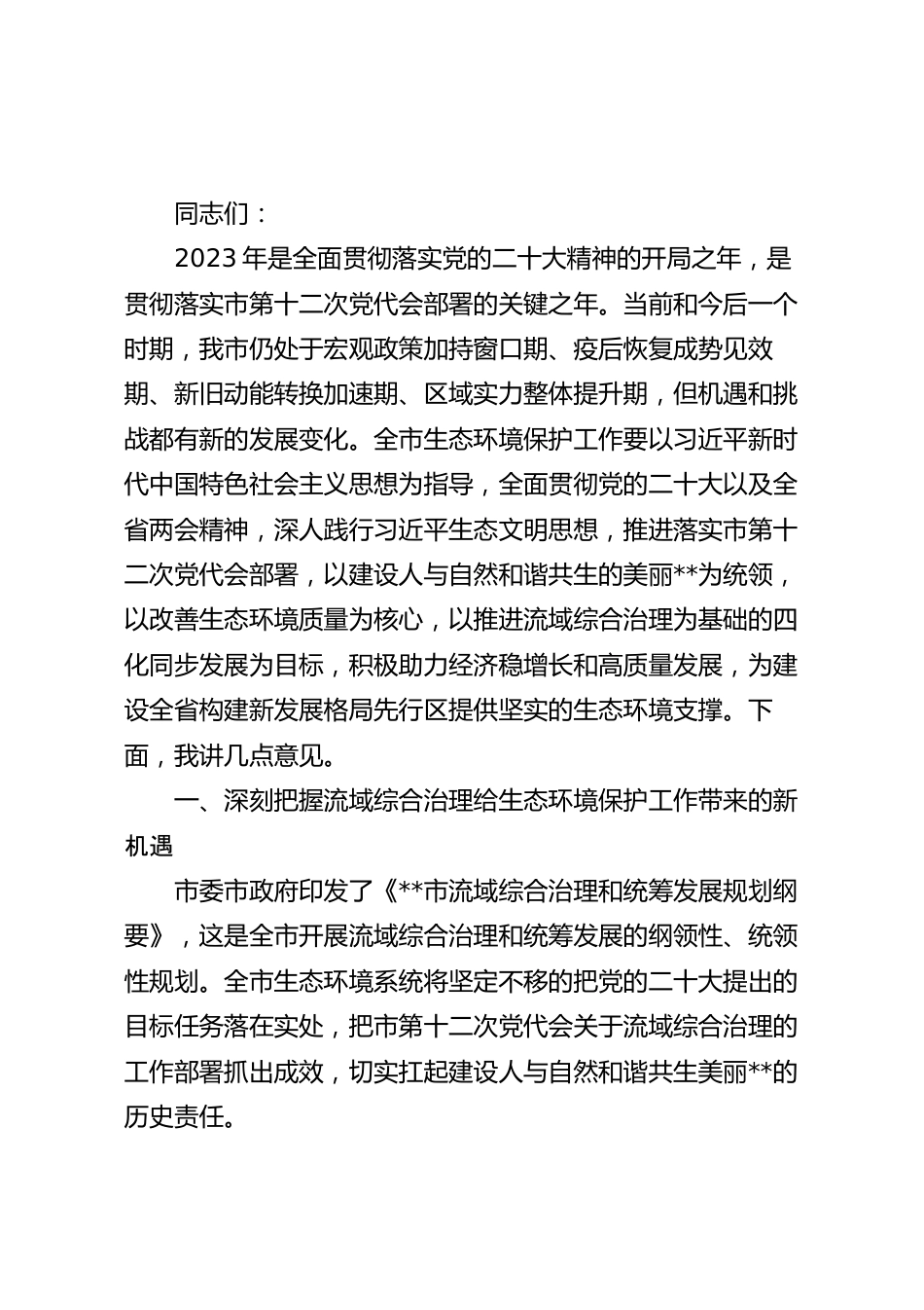 在统筹发展工作推进会上的讲话稿.docx_第2页