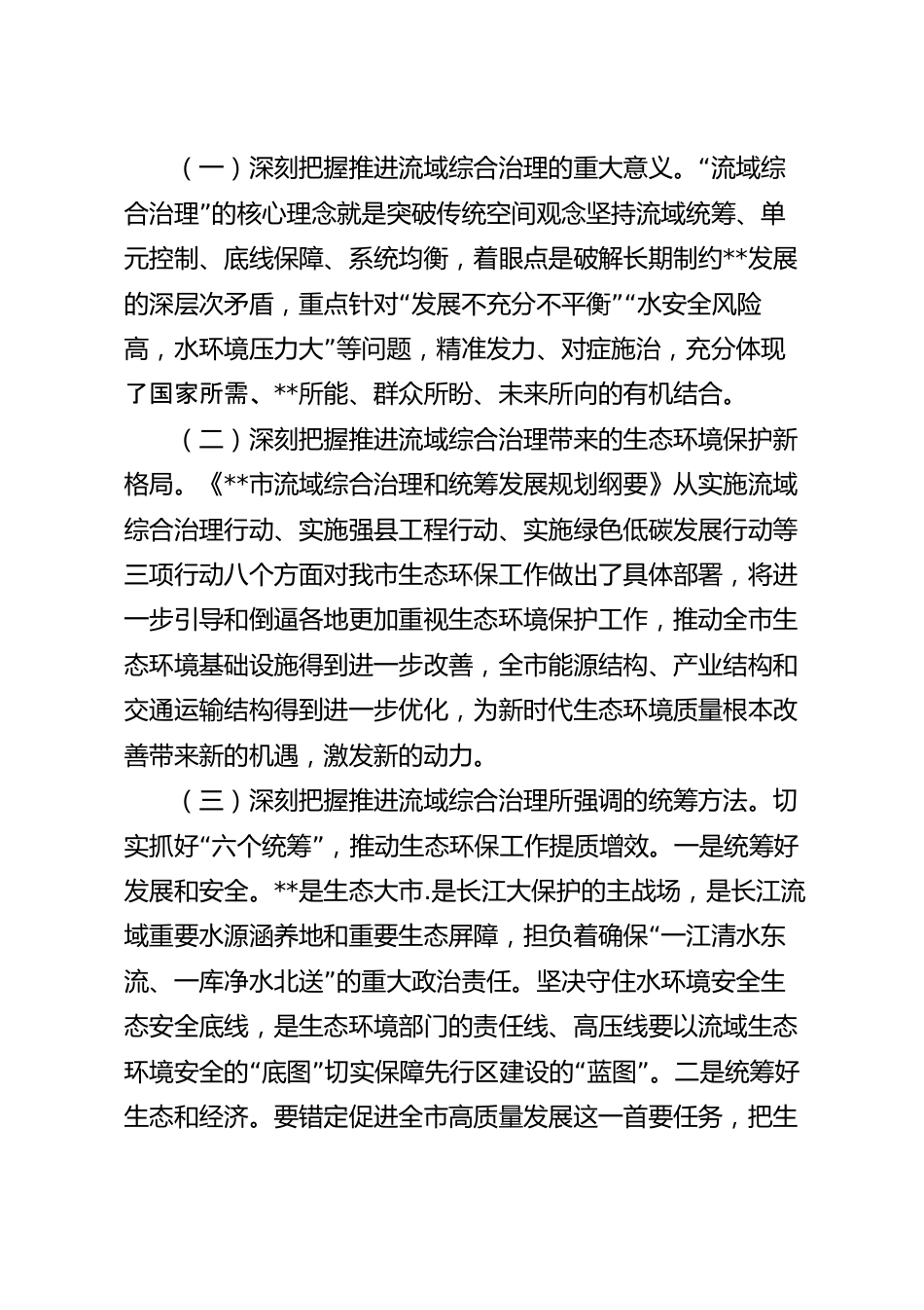 在统筹发展工作推进会上的讲话稿.docx_第3页