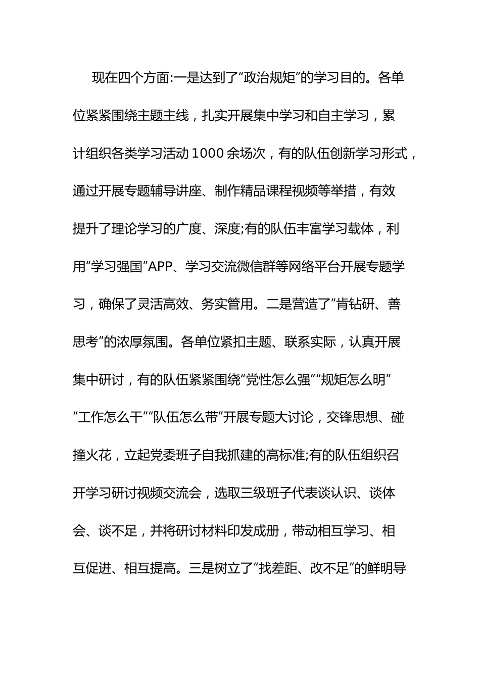 在政治工作学习周视频调度会上的讲话.docx_第3页