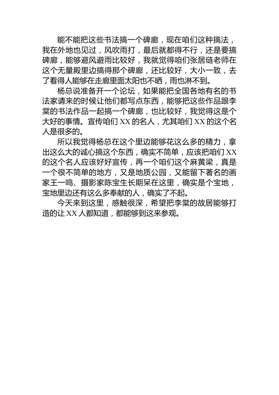 XX李棠故居座谈会讲话.docx_第2页