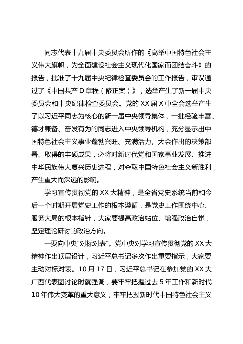 学习宣传贯彻二十大理论研讨会上的讲话.doc_第3页