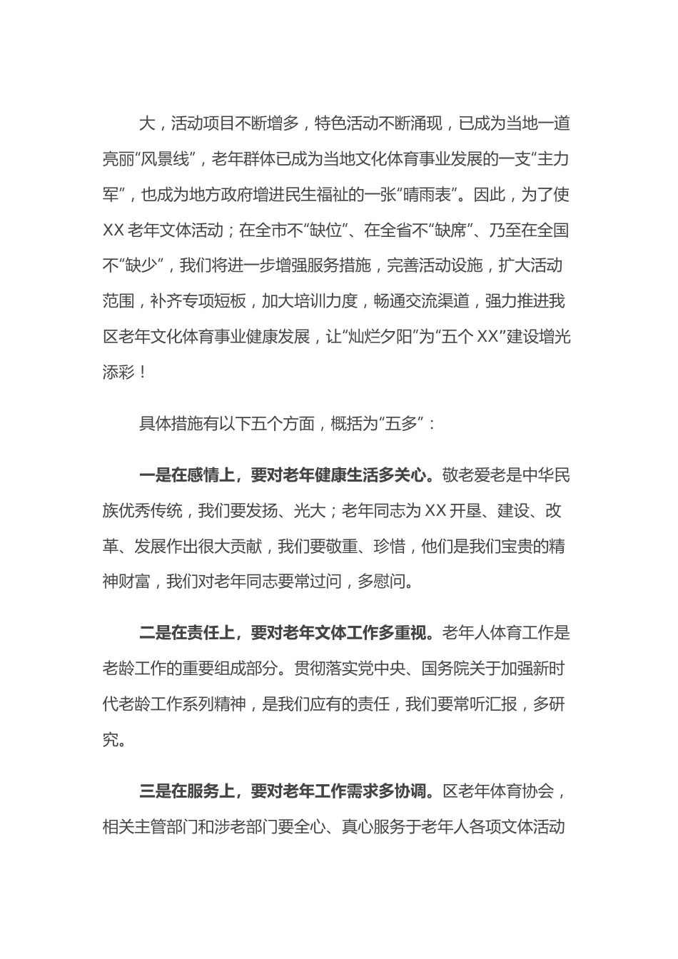 区委书记在老年体协工作调研会上的讲话.docx_第3页