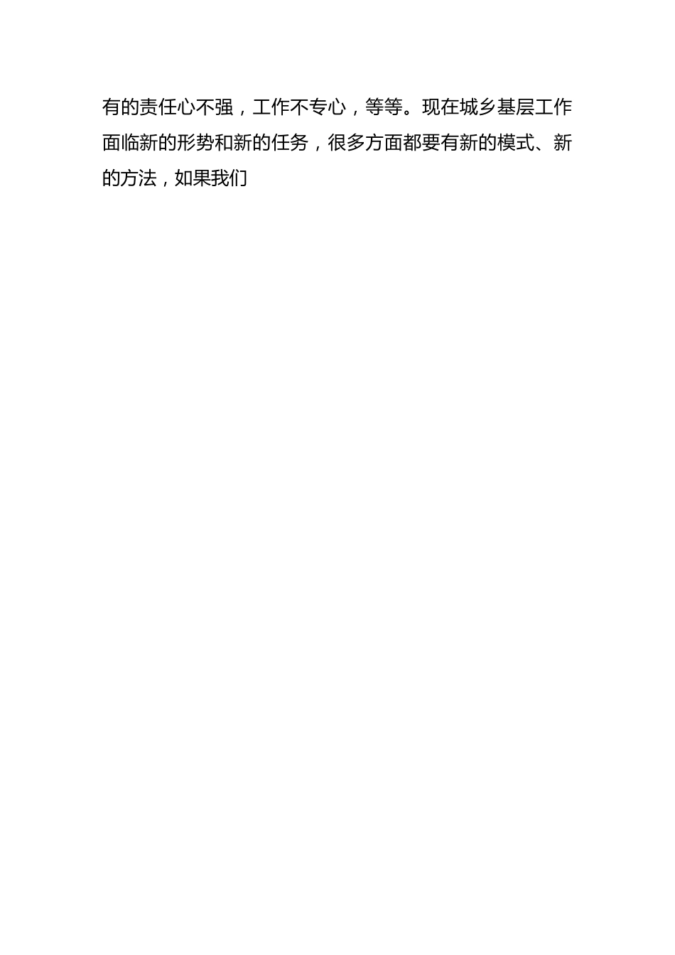 社区”两委”带头人集中示范培训班开班讲话.docx_第2页