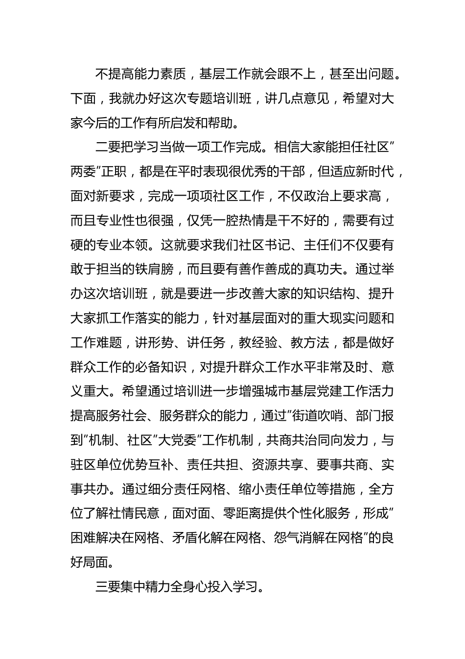 社区”两委”带头人集中示范培训班开班讲话.docx_第3页