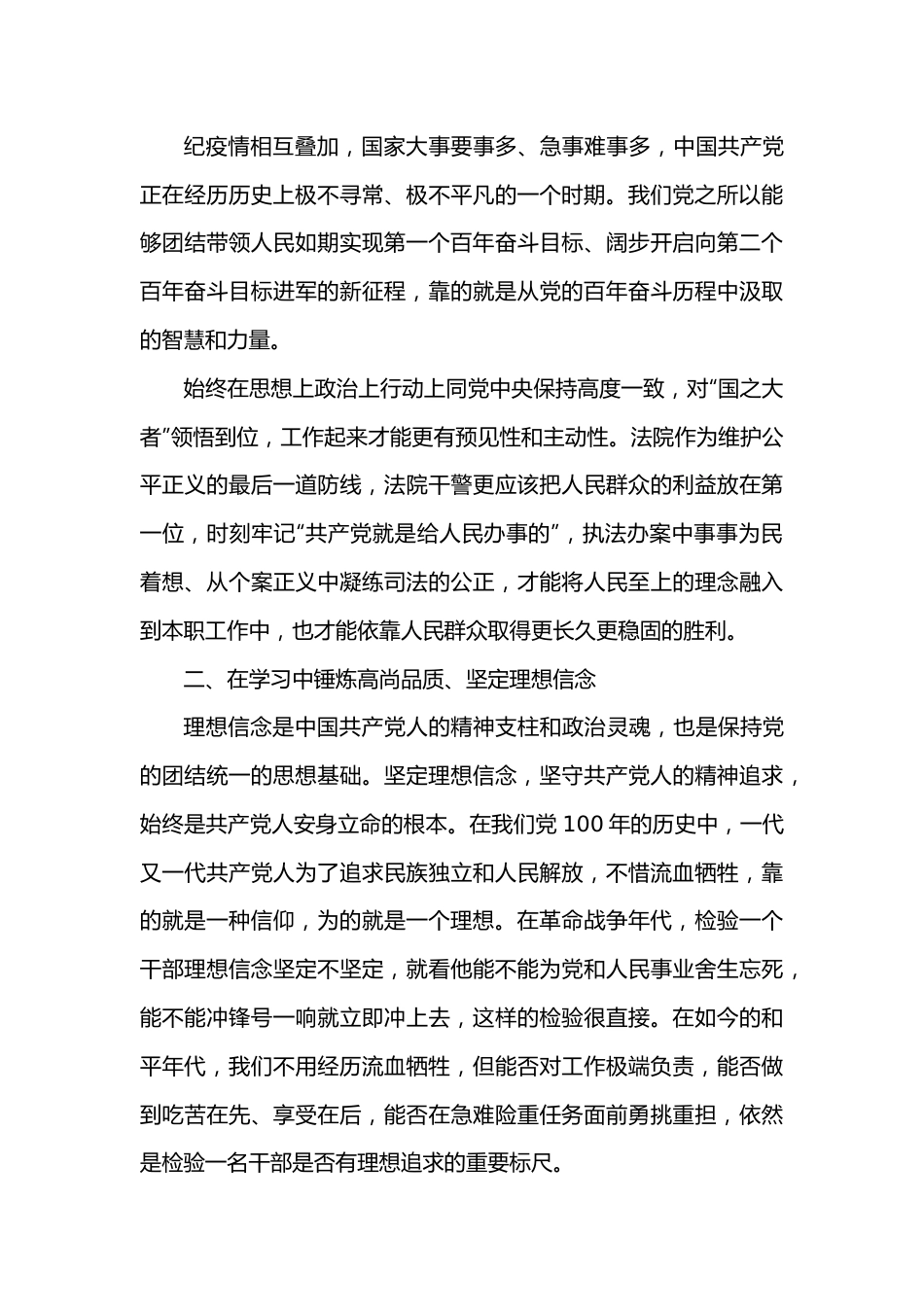 第四卷交流发言：学懂用好 积极推动学习成果转化为工作成效.docx_第3页