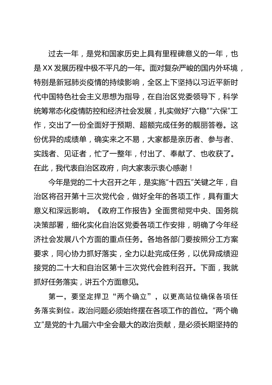 在政府第六次全体（扩大）会议上的讲话（传达区两会精神）.docx_第2页