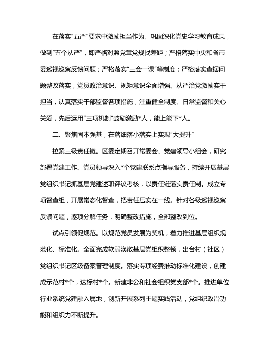 某区基层党建工作经验发言材料.docx_第3页