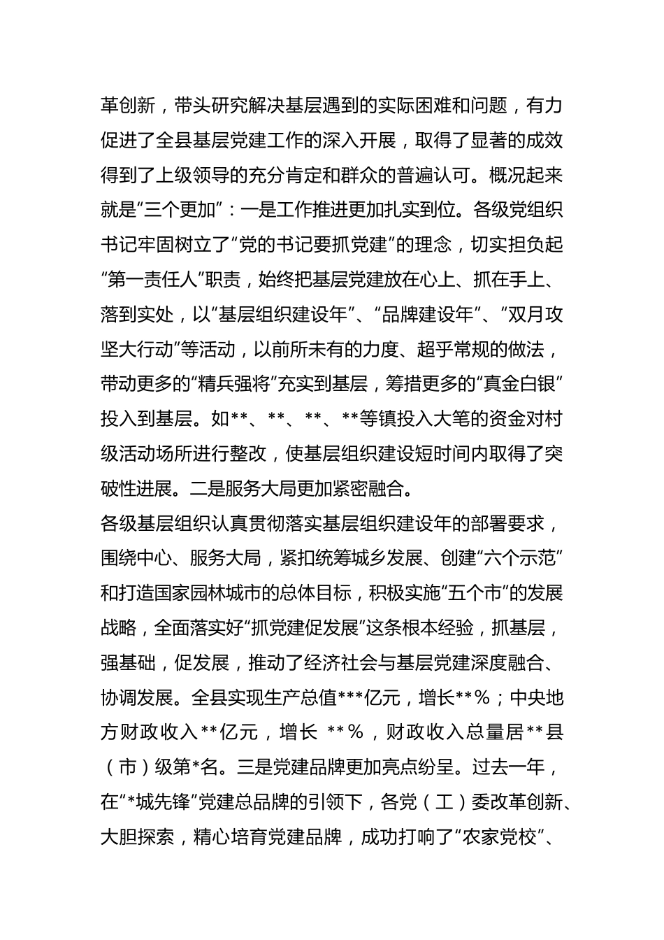 镇（街道）党（工）委书记在2022年度履行基层党建工作责任述职暨2023年基层组织规范化建设推进会议上的讲话.docx_第3页